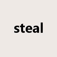 steal是什么意思