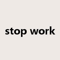 stop work是什么意思