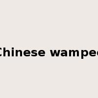 Chinese wampee是什么意思