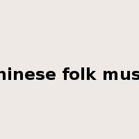 Chinese folk music是什么意思