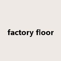 factory floor是什么意思