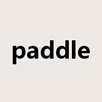 paddle是什么意思