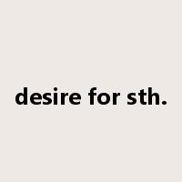 desire for sth.是什么意思