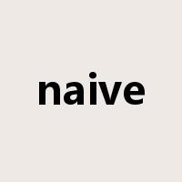 naive是什么意思