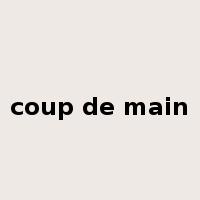 coup de main是什么意思