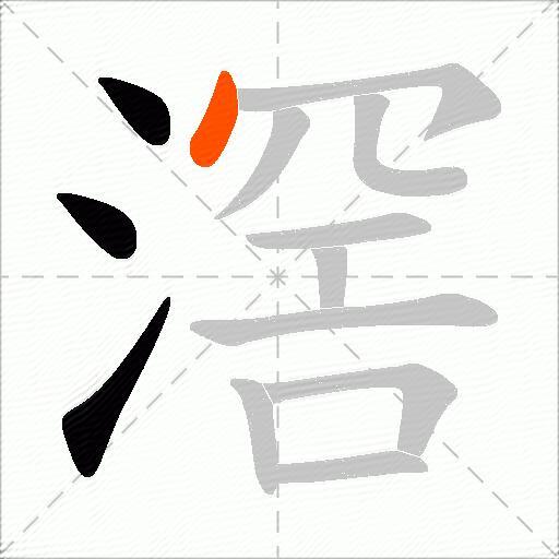 滘