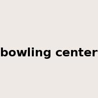 bowling center是什么意思