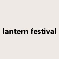 lantern festival是什么意思