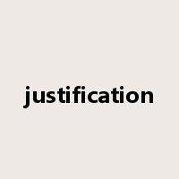 justification是什么意思