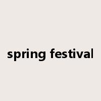 spring festival是什么意思