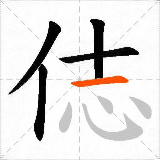 俧