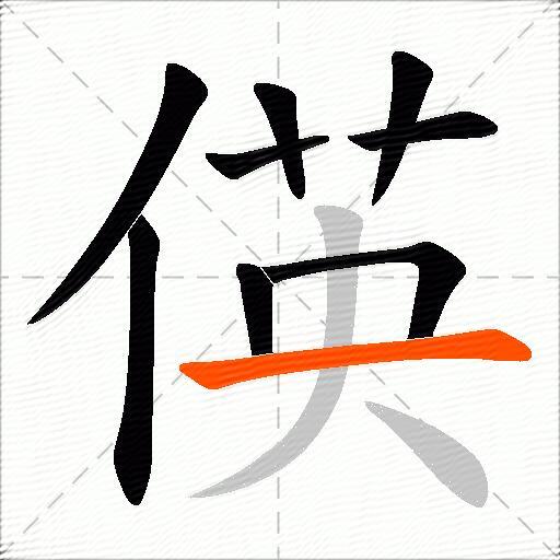 偀