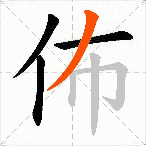 佈