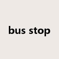 bus stop是什么意思