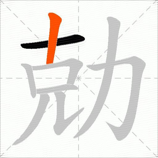 勀