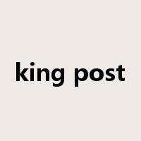 king post是什么意思