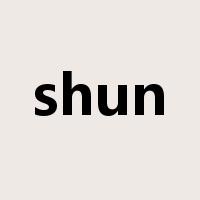 shun是什么意思