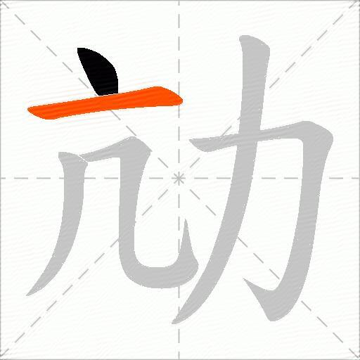 劥