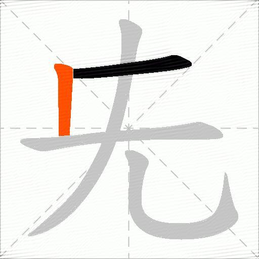兂