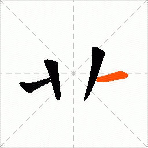 卝