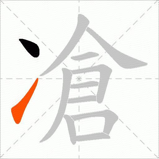 凔