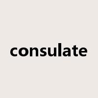 consulate是什么意思