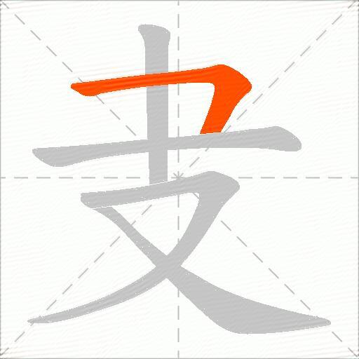叏