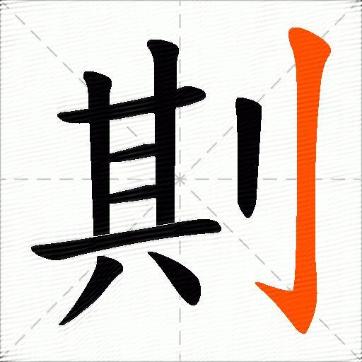 剘