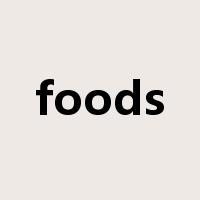 foods是什么意思