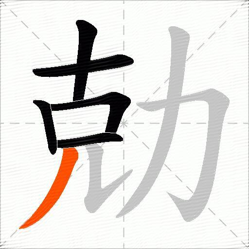 勀