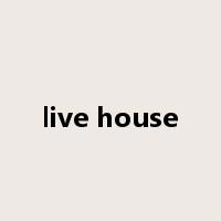 live house是什么意思