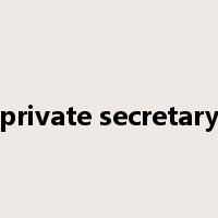 private secretary是什么意思