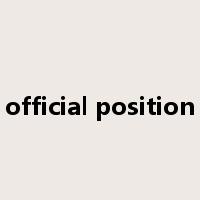 official position是什么意思