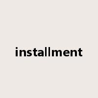 installment是什么意思