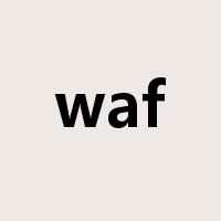 waf是什么意思