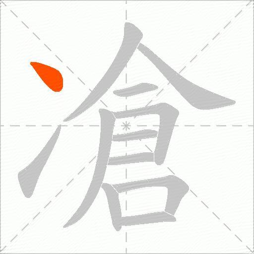 凔