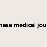 Chinese medical journal是什么意思