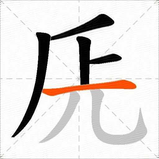 兏