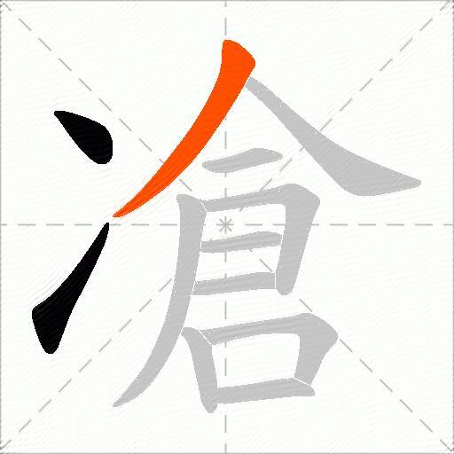 凔