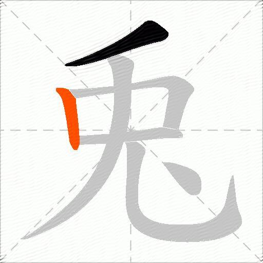 兎