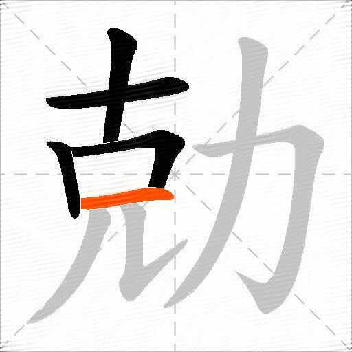 勀