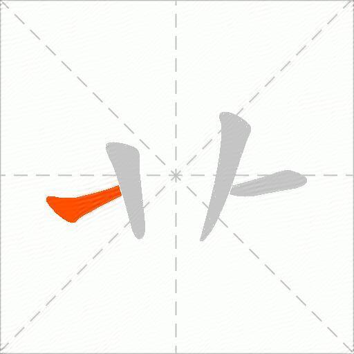 卝