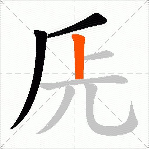 兏