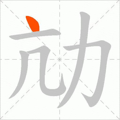 劥