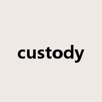 custody是什么意思