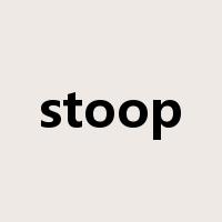stoop是什么意思