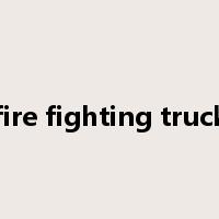 fire fighting truck是什么意思