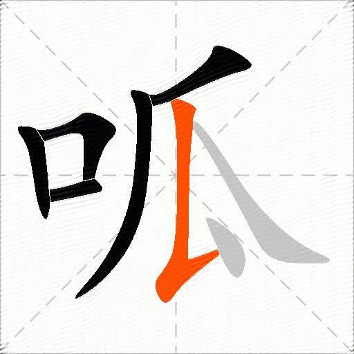 呱