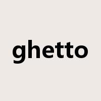 ghetto是什么意思