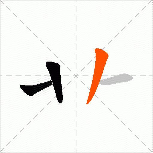 卝